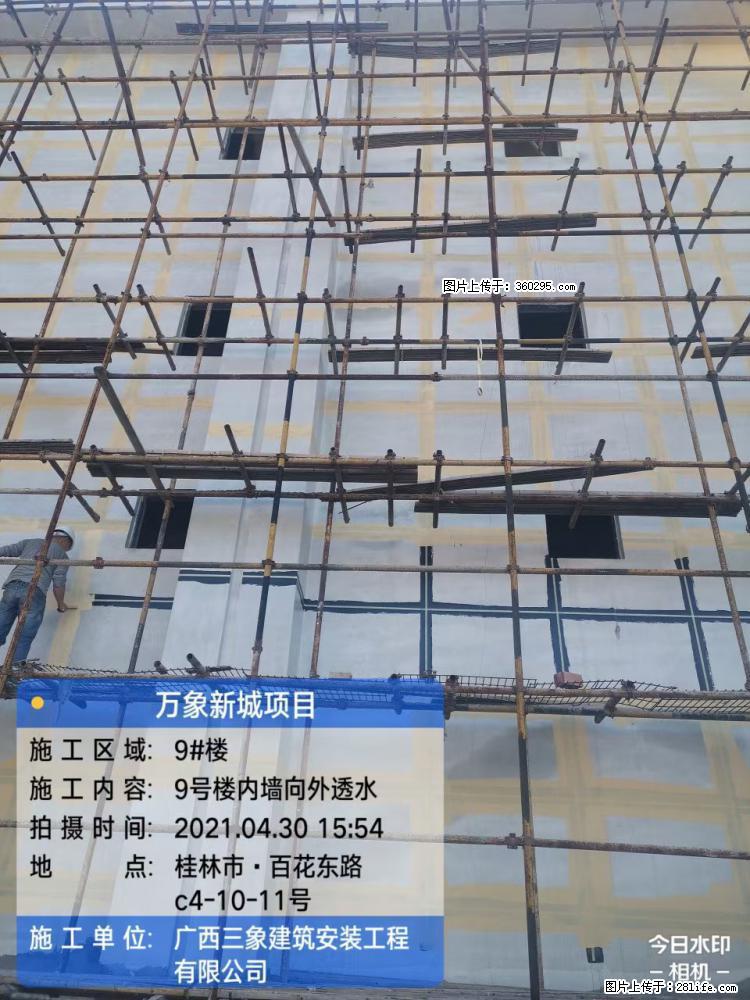 万象新城项目：9号楼内墙向外透水(15) - 德州三象EPS建材 dz.sx311.cc